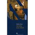 russische bücher: Векс М. - Жизнь как квеч