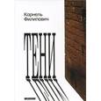 russische bücher: Филипович К. - Тени