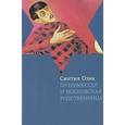 russische bücher: Озик С. - Путермессер и московская родственница