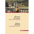 russische bücher: Делерм Ф. - Тротуар под солнцем