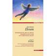 russische bücher: Пент А. - Привыкнуть к друг к другу можно и без слов это совсем не долго