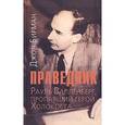 russische bücher: Бирман Дж. - Джон Бирман. Праведник. Рауль Валленберг. Отчет шведско-российской рабочей группы