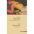 russische bücher: Науман С. - Что ты видишь сейчас?