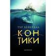 russische bücher: Хейердал Т. - Кон-Тики
