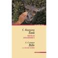 russische bücher: Бий Коринна С. - Черная земляника