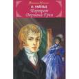 russische bücher: Уайльд О. - Портрет Дориана Грея