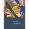 russische bücher: Дюрренматт Ф. - Взаимосвязи. Последующие размышления