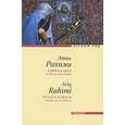 russische bücher: Рахими А. - Сингэ сабур. Камень терпения