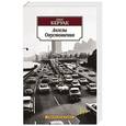 russische bücher: Керуак Д. - Ангелы Опустошения