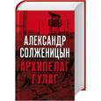 russische bücher: Солженицын А. - Архипелаг Гулаг