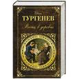 russische bücher: Иван Тургенев - Месяц в деревне