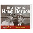 russische bücher: Илья Ильф, Евгений Петров - Золотой теленок