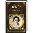 russische bücher: Александр Блок - Русь моя, жизнь моя...
