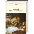 russische bücher:  - Беовульф. Песнь о нибелунгах