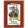 russische bücher: Генри О. - Вождь краснокожих