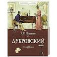russische bücher: Пушкин А.С. - Дубровский