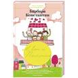 russische bücher: Константин Б. - А вот и Полетта