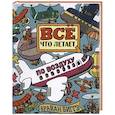 russische bücher: Биггз Б. - Все, что летает по воздуху