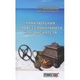 russische bücher: Прорываев В. - Приключения профессионального кладоискателя