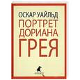russische bücher: Уайльд О. - Портрет Дориана Грея