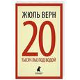 russische bücher: Верн Ж. - Двадцать тысяч лье под водой