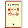 russische bücher: Толстой Л.Н. - Анна Каренина. В двух томах. 2 том
