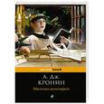 russische bücher: А. Дж. Кронин - Мальчик-менестрель