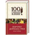russische bücher: Оскар Уайльд - Портрет Дориана Грея