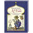 russische bücher: Лесков Н.С. - Левша. Сказ о тульском косом левше и о стальной блохе