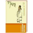 russische bücher: Клодель П. - Познание Востока