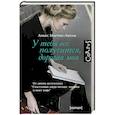 russische bücher: Мартен-Люган А. - У тебя все получится,  дорогая моя