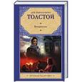russische bücher: Толстой Л.Н. - Воскресение