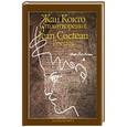 russische bücher: Кокто Ж. - Стихотворения