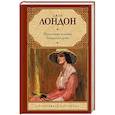 russische bücher: Лондон Д. - Маленькая хозяйка Большого дома