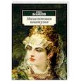 russische bücher: Бажов П. - Малахитовая шкатулка