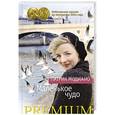 russische bücher: Модиано П. - Маленькое Чудо