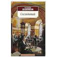 russische bücher: Набоков В. - Соглядатай