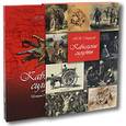 russische bücher: Маркелов Н. - Кавказские силуэты