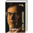 russische bücher: Шнуренко И. - Начальник башни