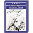 russische bücher:   - Гоголь в иллюстрациях Марка Шагала. Мертвые души