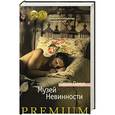 russische bücher: Памук О. - Музей невинности