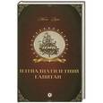 russische bücher: Верн Ж. - Пятнадцатилетний капитан