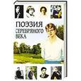 russische bücher: Порецкий С.А. - Поэзия серебряного века