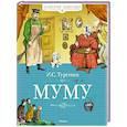 russische bücher: Тургенев И. - Муму