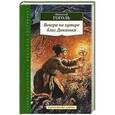 russische bücher: Гоголь Н. - Вечера на хуторе близ Диканьки