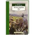 russische bücher: Булгаков М. - Белая гвардия. Бег