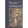 russische bücher: Григорьева Л. - Поэзия сновидений. Стихи,которые приснились