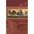 russische bücher: Жабот В. - Волчьи ночи