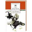 russische bücher: Шолохов М. - Донские рассказы. Судьба человека