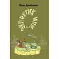 russische bücher: Олег Долбиков - Эклектик или...